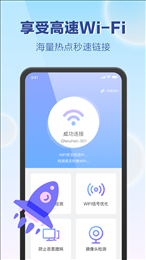 嗨享WiFi