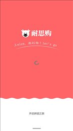 耐思购