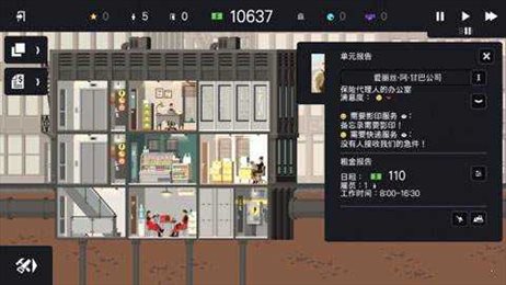 摩天大楼打造记(Project Highrise)