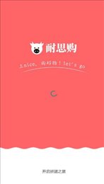 耐思购拼团