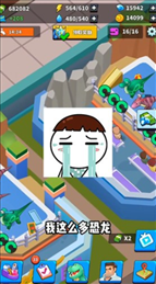 我要养恐龙