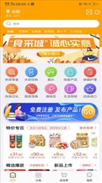 食采城