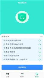 万能WiFi专业大师