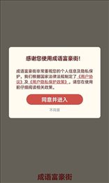 成语富豪街红包版
