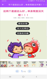 星座恋爱观