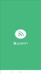 青山WiFi