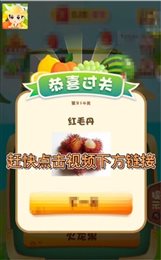 水果猜猜乐2红包版