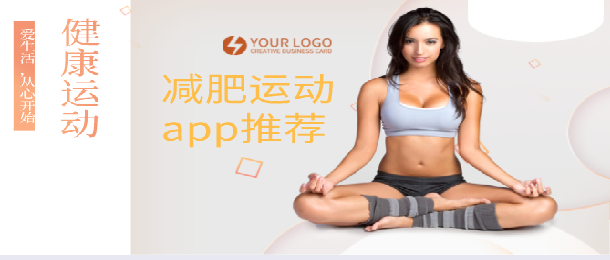 减肥运动app推荐