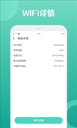 闪连WIFI卫士