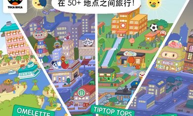 托卡生活世界免费版(完整版)解锁中文版