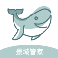 景域管家