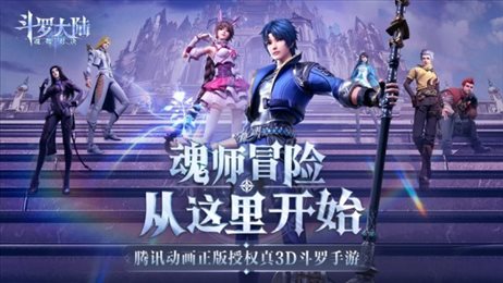 斗罗大陆魂师对决抢先服