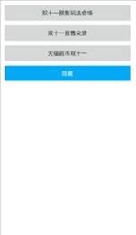 双十一任务助手
