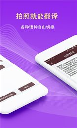 拍照翻译app