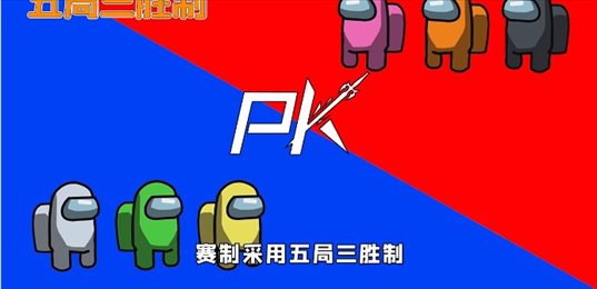 太空狼人杀Among us世界杯模式