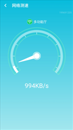 wifi贴心助手
