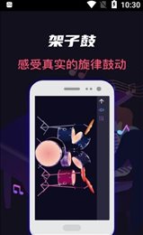 模拟架子鼓吉他大师