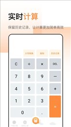 豆豆全能计算器
