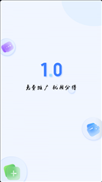 分得