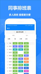 Easy排班
