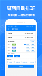 Easy排班