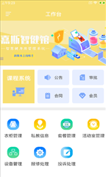 嘉斯智健馆