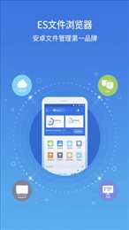 es文件浏览器专业版(ES File Explorer Pro)