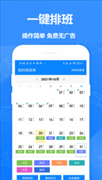 Easy排班