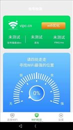 WiFi雷达工具