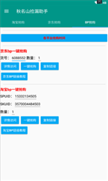 秋名山捡漏助手