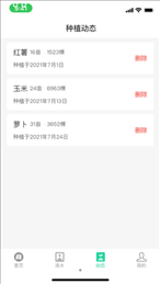 商易通农户