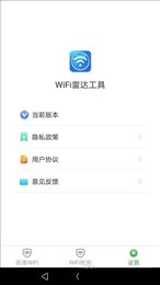 WiFi雷达工具