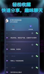 果果变声器