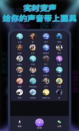 果果变声器