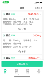 商易通农户