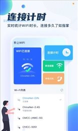 秒上WiFi