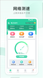 电力WiFi