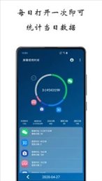 屏幕使用时间(App Usage)
