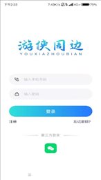 游侠周边