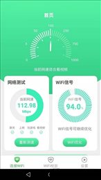 WiFi雷达工具