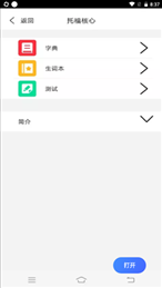 人人背单词