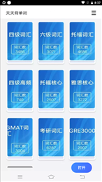 人人背单词