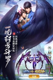 斗罗大陆正版手游