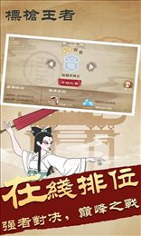 标枪王者