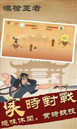 标枪王者