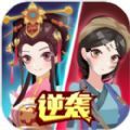 女皇冲冲冲游戏