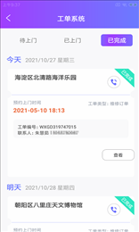 维才设备助手