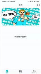 猴米骑手