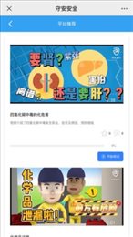 守安安全