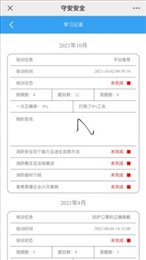 守安安全